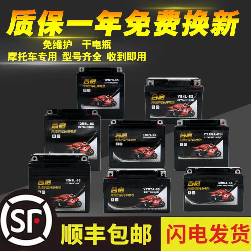 摩托车电瓶12V9a蓄电池免维护通用125踏板车110弯梁车干电池