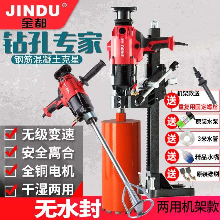 金都水转打孔机 手持式混凝土打孔机 干湿两用钻孔设备 空调安装