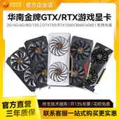 1050台式 华南金牌RTX3060 1060 1660 电脑显示卡游戏光追独 4060