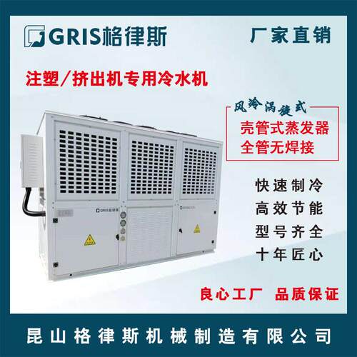 江苏注塑冷水机模具降温冷冻机组5P/10P工业冷水机制冷
