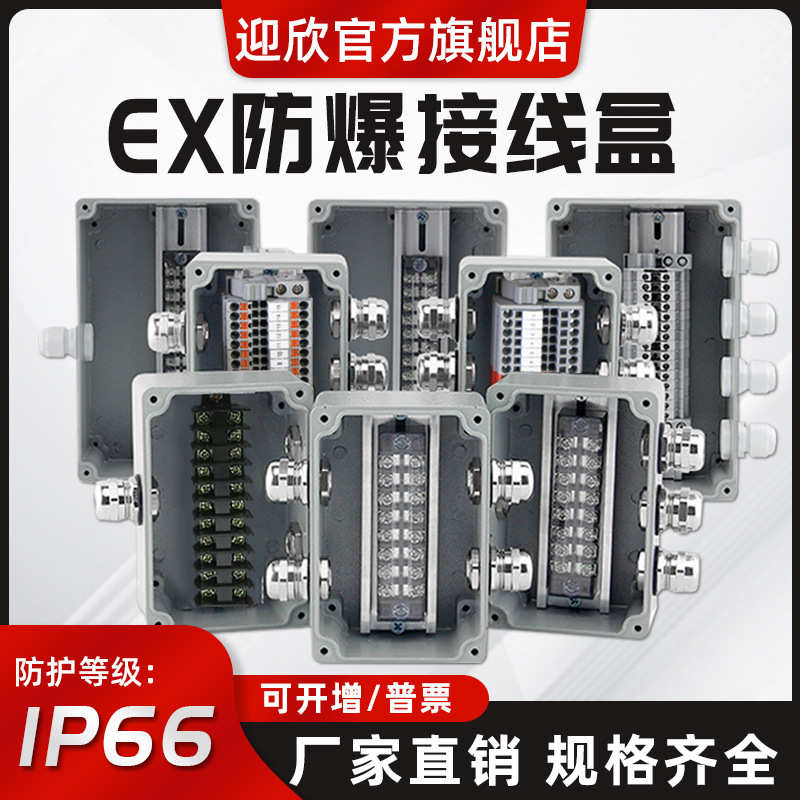 EX铸铝防爆接线盒户外防水接线盒带端子三通工业电源电机分线盒
