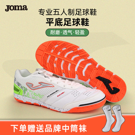 Joma/荷马 成人平底足球鞋IN底五人制足球鞋透气耐磨轻室内足球鞋