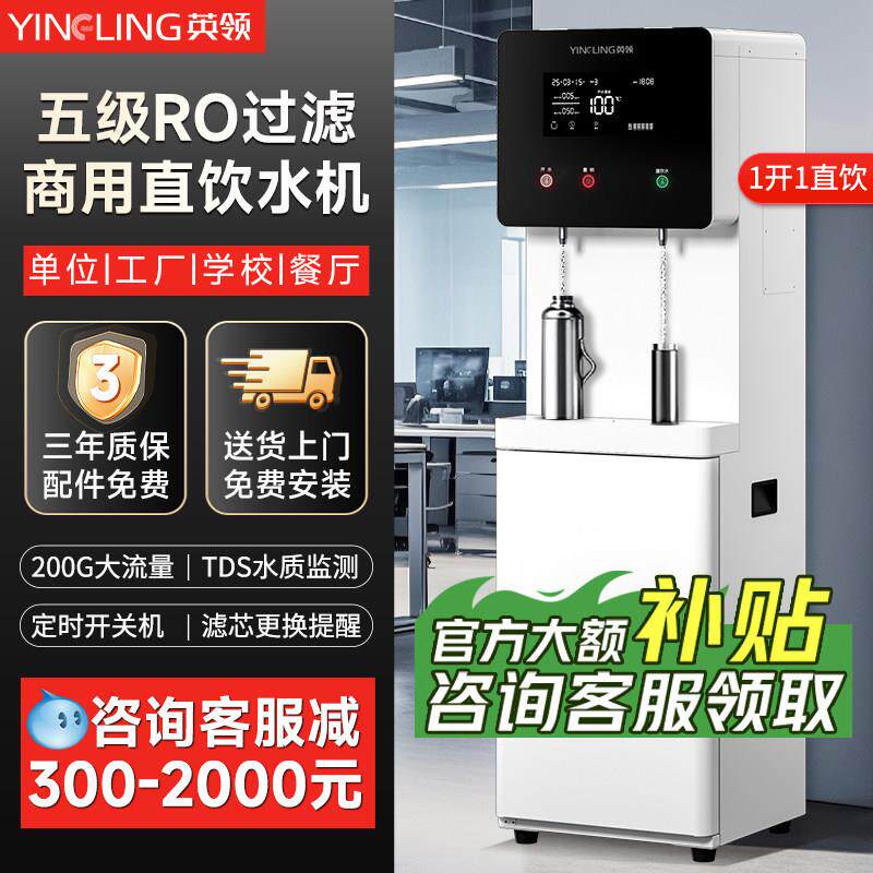 英领商用直饮水机净水器一体工厂办公室饮水机RO反渗透过滤直饮机