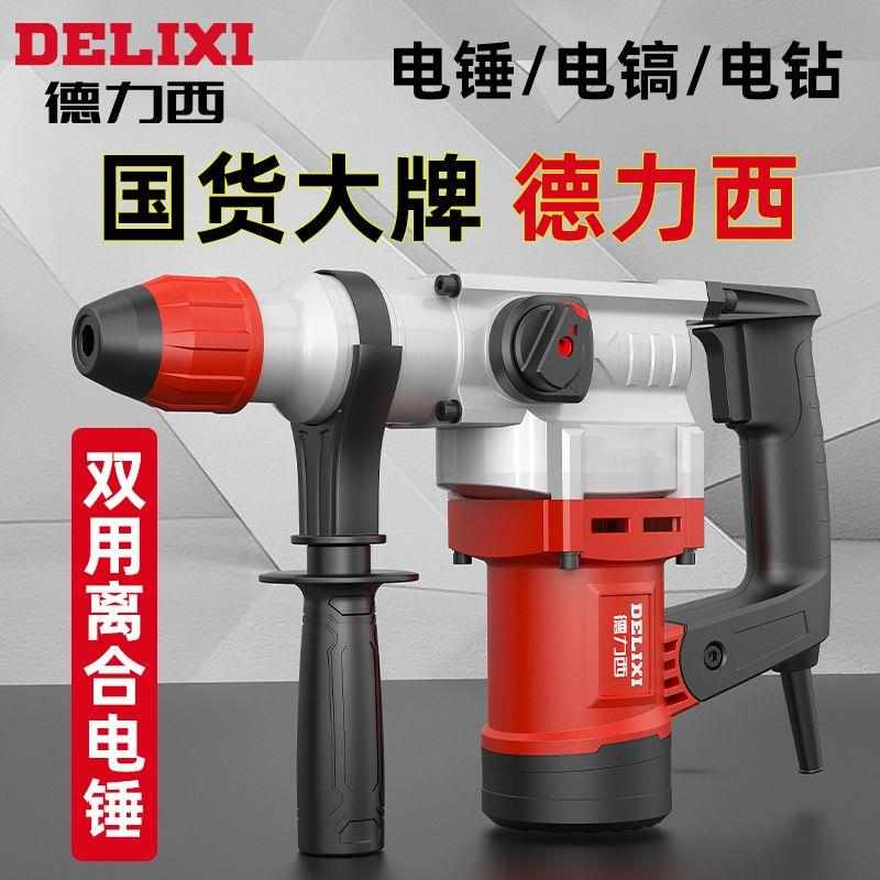 德力西电锤冲击钻两用电镐电钻三用工业大功率混凝土重锤电动工具