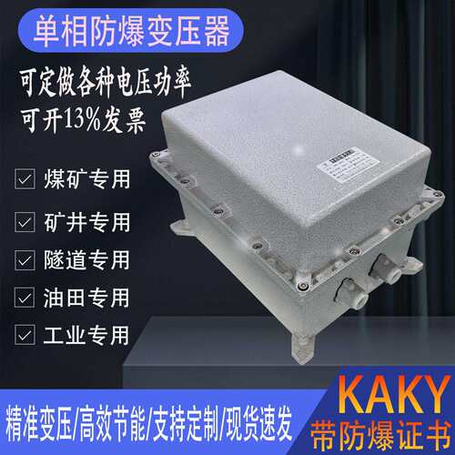380v转220v变127v36v24v相矿用防爆行灯变压器BBK-6KVA10KWKAKY