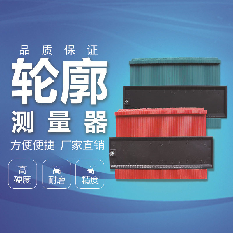 轮廓测量器行规仿形尺多功能木工工具不规则轮廓量规轮廓规弧度规