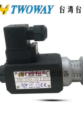 TWOWAY台湾台肯DNA-250K-06i DNA-360K-06i压力继电器 压力开关
