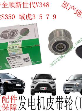 江铃全顺新世代V348驭胜S350域虎3579发电机皮带轮单向轮原厂配件