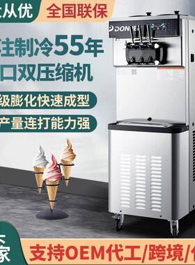 东贝CF211冰激凌机商用立式圣甜筒奶茶甜品店奶茶店冰淇淋机
