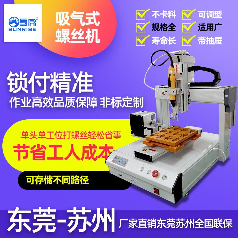 自动螺丝机全自动电动打螺丝机器人小型拧接线端子排连接器螺钉