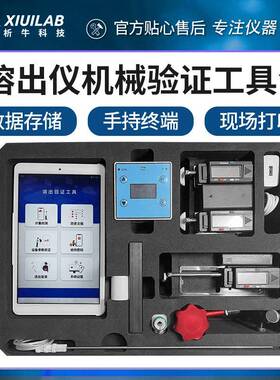 溶出仪机械校正工具带平板RW02手持终端数据存储可代送检