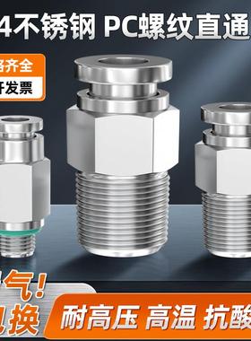 气动元件304不锈钢快速快接气管快插接头气源速插PC8-02螺纹直通