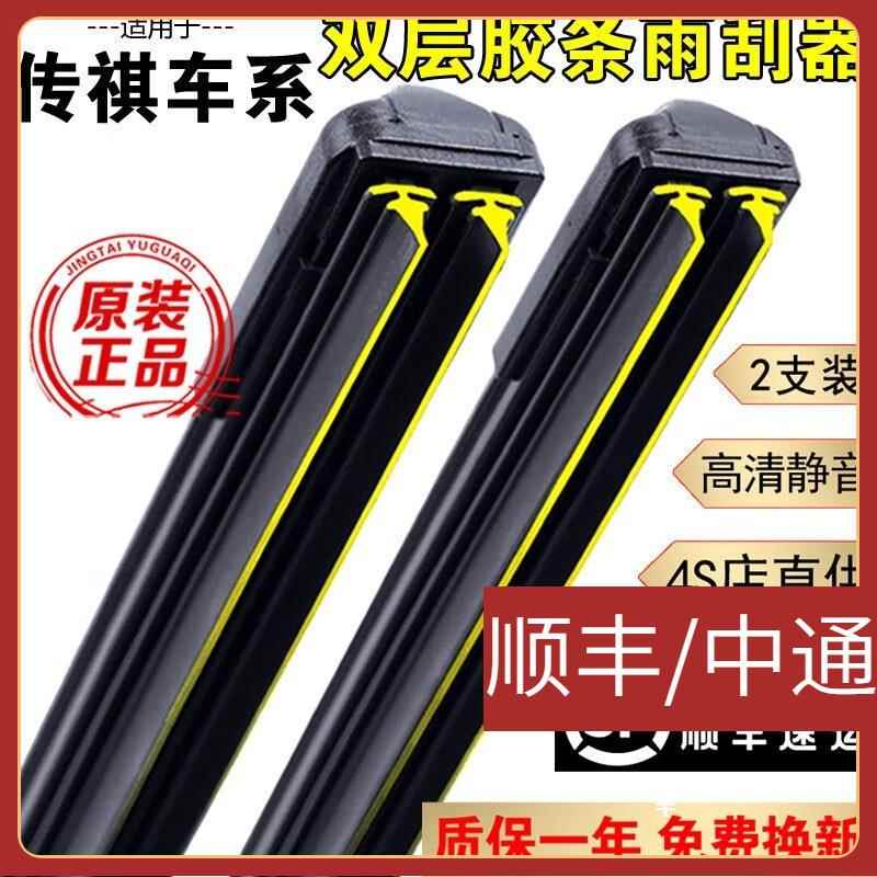 适用双层胶条雨刮器广汽传祺GS4雨刮器GM8/GS5速博GS7/GS8埃安S雨