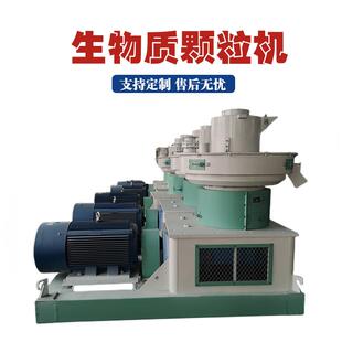 生物质颗粒机木屑锯末秸秆稻壳压缩成型机立式 发电厂燃烧颗粒机