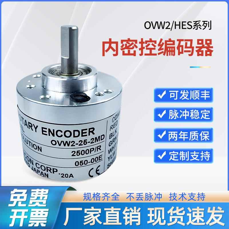 内密控型旋转编码器OVW2/HES 1024 2MHT-10 2MD-01-20-25-03-2MHC