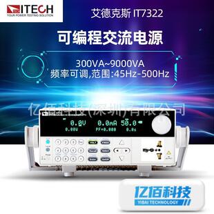 IT7322可编程交流电源IT7321可调变频稳压交流电源