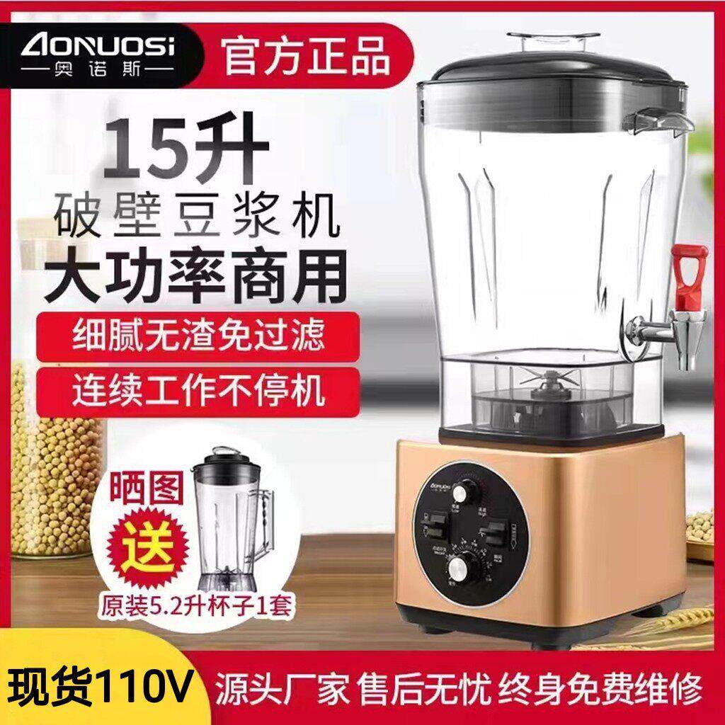 奥诺斯早餐店商用豆浆机大容量15升现磨五谷杂粮果蔬破壁搅拌机