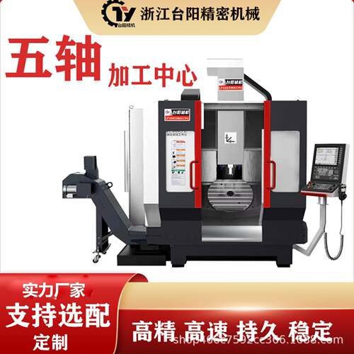 五轴加工中心重型立式加工五面体加工中心真五轴C机床电脑锣