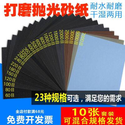 砂纸打磨抛光专业耐磨水砂纸60-7000目五金文玩墙漆木工粗细套装