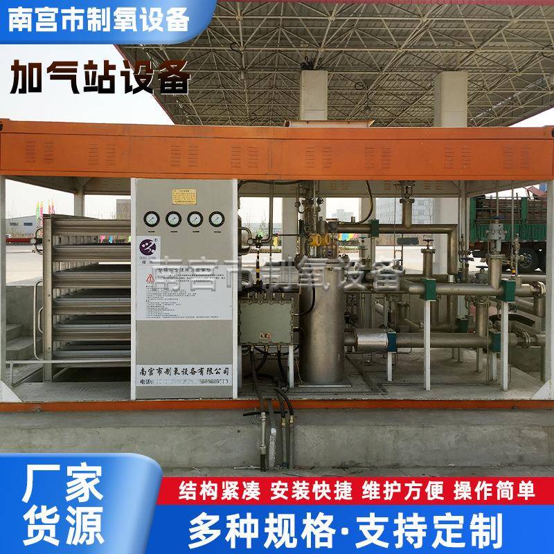 LNG天然气加气站成套设备LNG加注气撬站厂家高压天然气供气站
