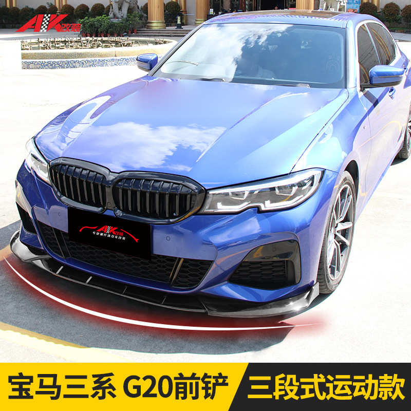 直供2020款新3系前铲改装MP运动325li前唇包围ak