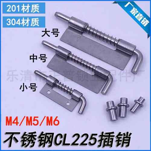 不锈钢弹簧铰链CL225-1-2-3平板焊接合页上下门轴HL035左右插销