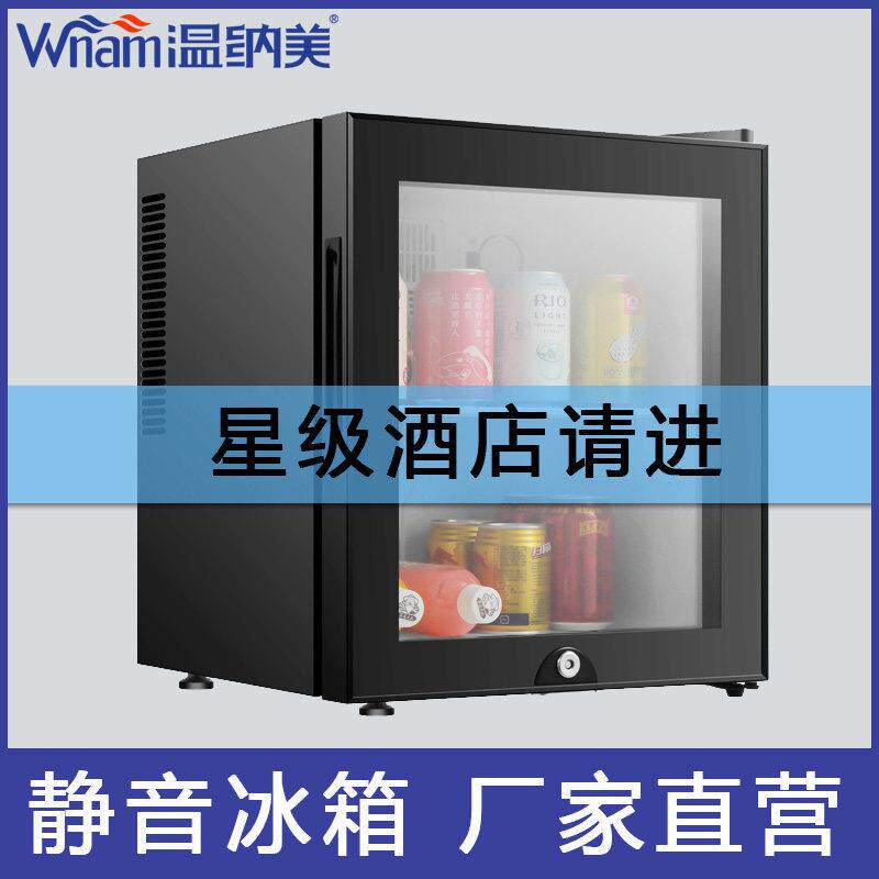 需定制星级酒店静音小冰箱 宾馆客房单门玻璃门饮料茶叶柜风冷无