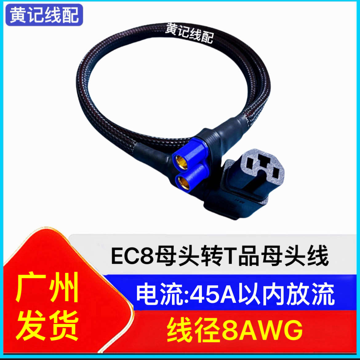 EC8转品字插头充电转接线两轮电动车电摩电瓶充电器转接线