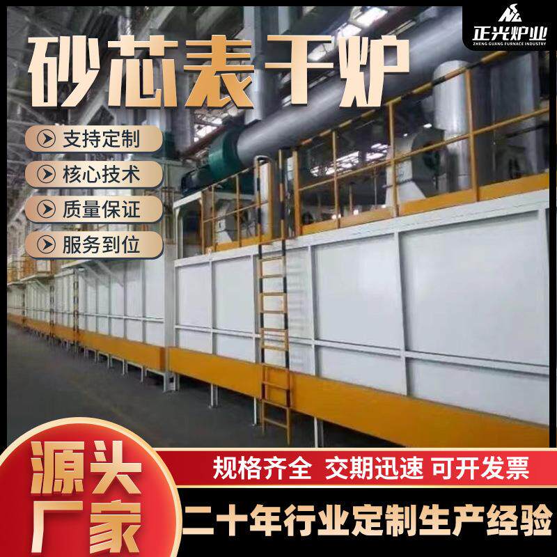 工厂供应砂芯通道式表干炉铸造铸件隧道高温烘箱连续式砂芯表干炉
