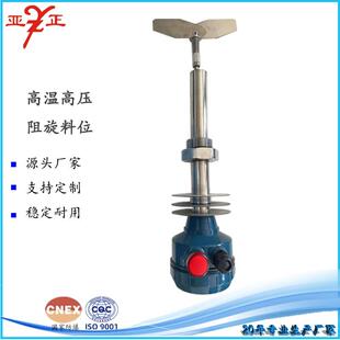 料位仪 料位开关 料位控制仪 料位计 零售高温高压阻旋式