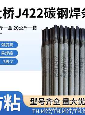 普通42.j4220  焊条3.整箱批发e4303大桥50..碳钢 结构钢2电焊条2
