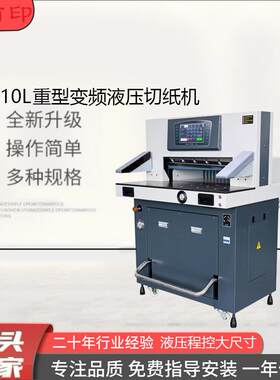 厂家供应6710L大型双液压切纸机pvc水晶标多功能裁切机可切多张