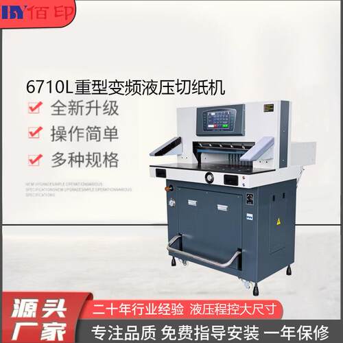 厂家供应6710L大型双液压切纸机pvc水晶标多功能裁切机可切多张