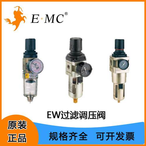 EMC亿太诺气源处理器EW过滤调压阀EW2000/EW3000/EW4000/EW5000