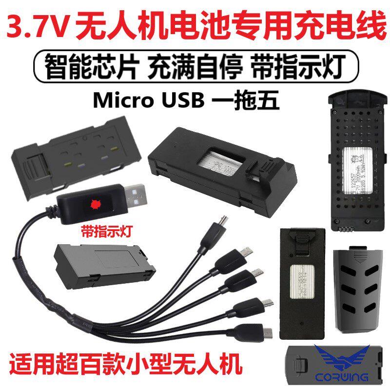 3.7V无人机电池一拖五充电线航模儿童玩具遥控飞机智能指示灯多充
