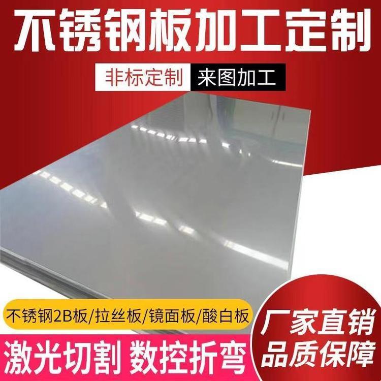 304不锈钢板材中厚板316L不锈钢板加工定做激光切割铁板铝板201