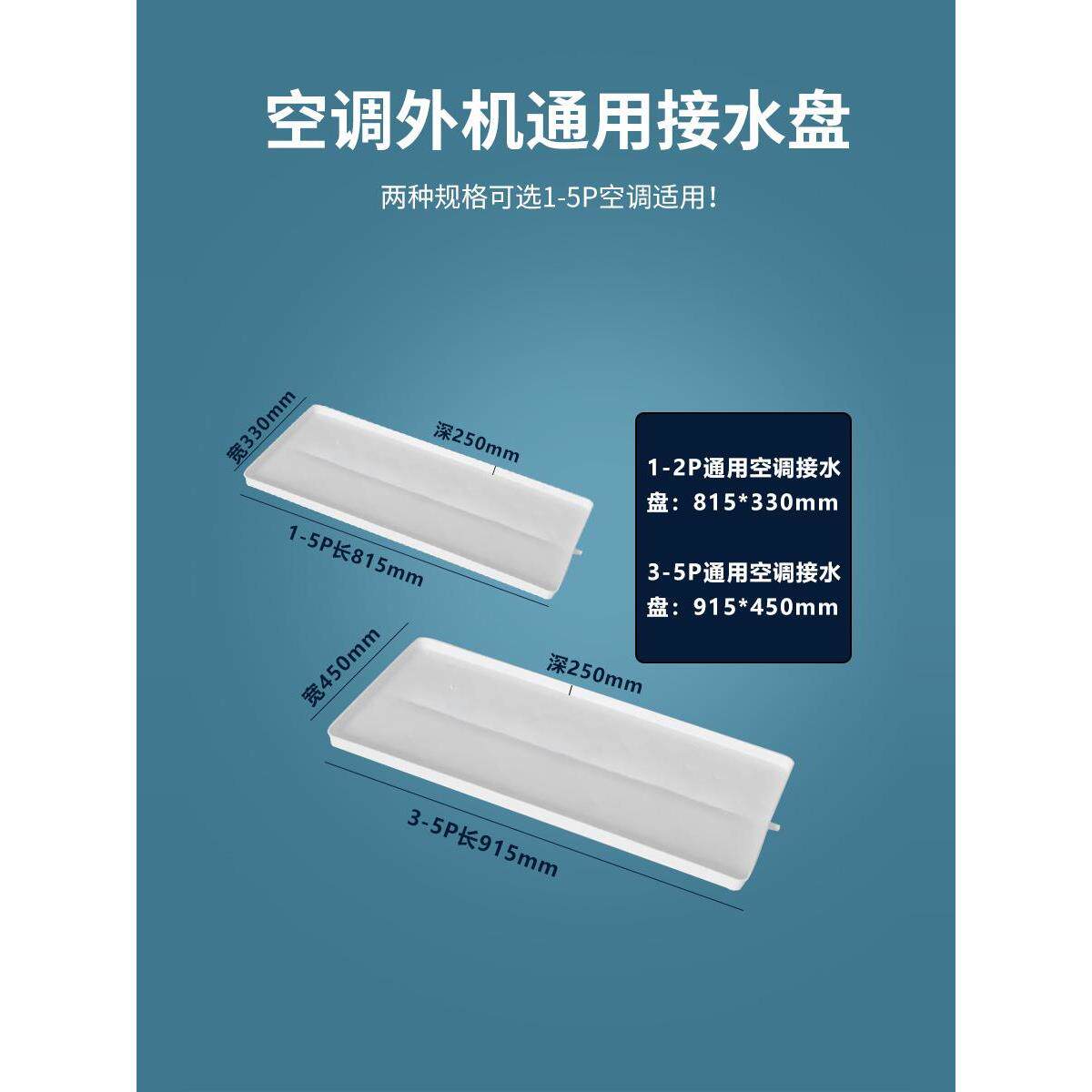 冷气机室内空调接水盘外机托盘带排水塑料防滴水漏水神器