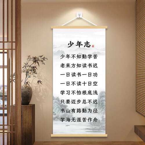 少年志读书学习励志挂画沙发背景墙书房卧室学校宿舍自律装饰卷轴