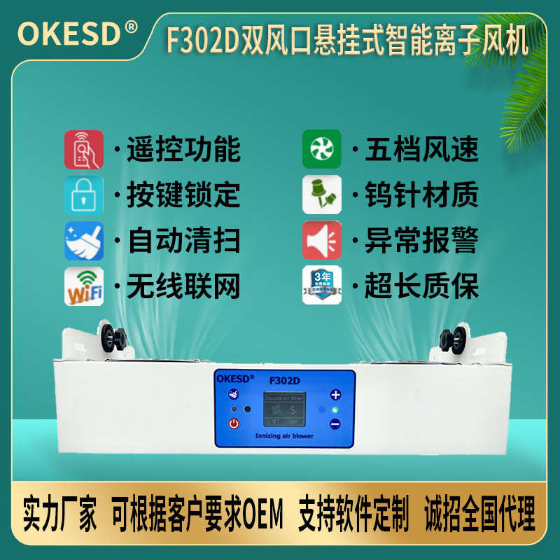 静电工业离子智能联网【无线风机】悬挂双头okesd消除器除静电
