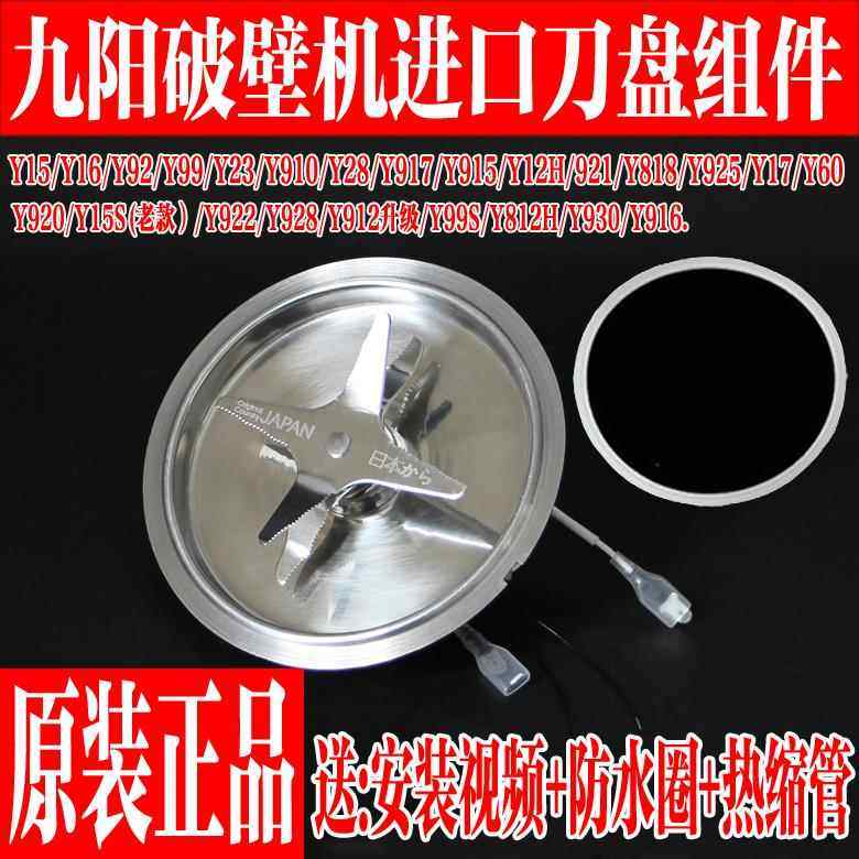 九阳破壁料理机JYL-Y15Y16Y20Y23YZ01Y99Y915Y12HY80刀片刀座配件