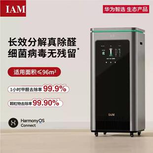 IAM智选消毒空气净化器X5去除甲醛PM2.5分解颗粒物家用净化负离子