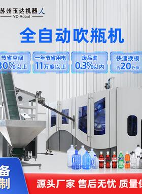 厂家全自动吹瓶机一出六50ML-20L洗衣液吹塑机塑料桶玻璃水吹瓶机