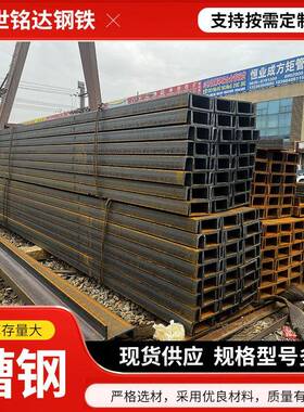 槽钢Q355C热轧槽钢12米270*84*9.5槽钢加工黑槽钢现货U型钢材