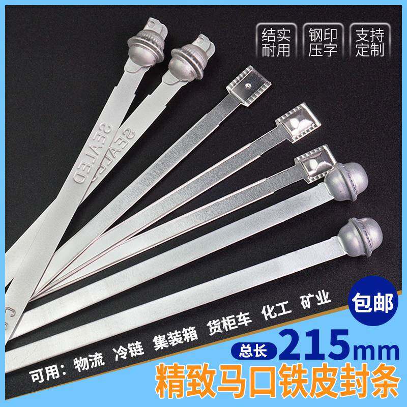 铁皮封条集装箱施封锁抗冻高强度货柜车厢门封对插式封条货运封签