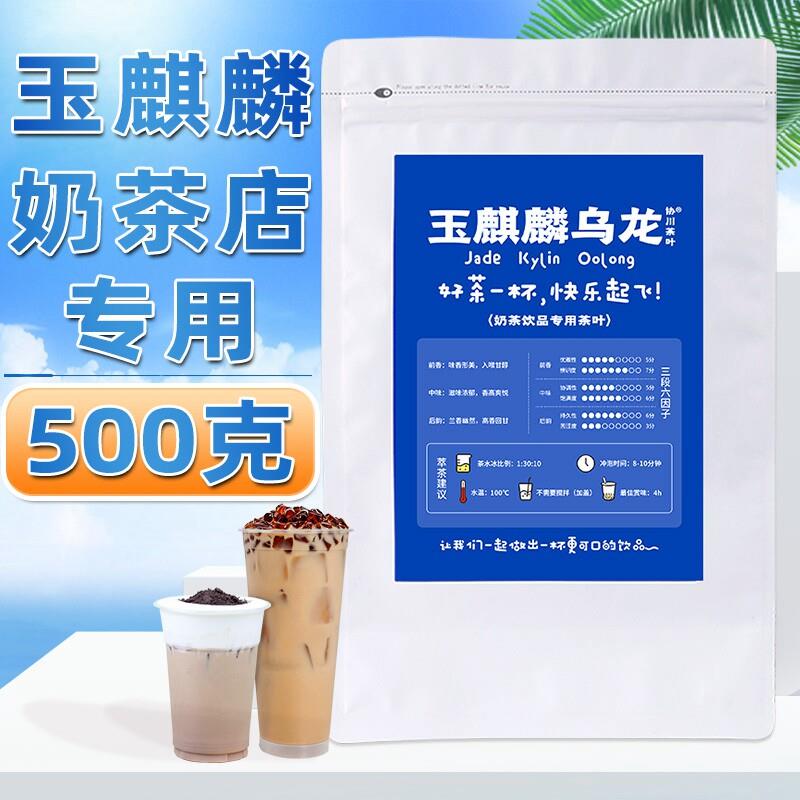 玉麒麟乌龙茶豆乳奶茶奶茶店专用茶叶奶盖波波柠檬柠檬茶春茶协川