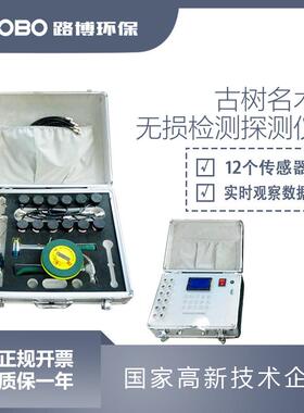 古树名木无损检测仪便携式脉冲检测断层成像设备古名树缺陷分析仪
