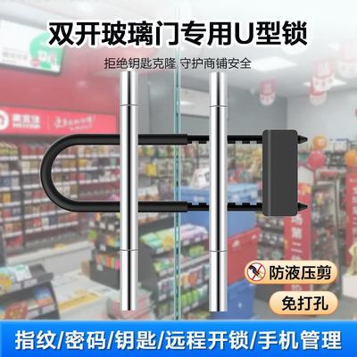店面双开玻璃门锁免开孔不锈钢叉锁指纹密码u型锁加装电子u形插锁