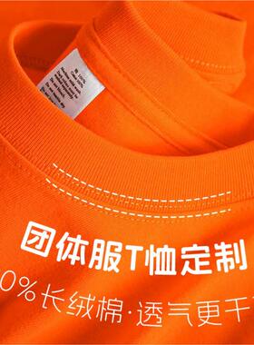 橙色纯棉t恤定制夏季圆领短袖工作服女体恤橘色工衣工装男印logo