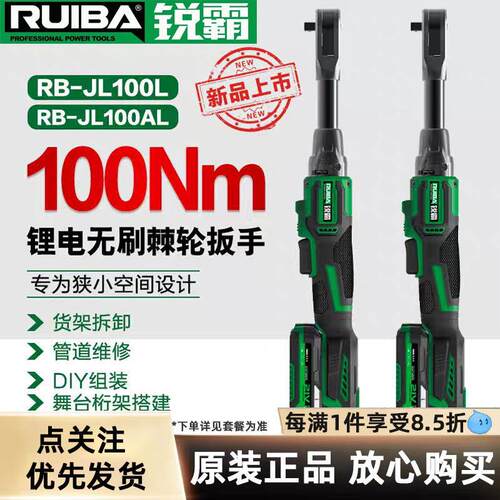 锐霸锂电棘轮扳手JL100L/JL100AL锂电角向桁架扳手快速舞台搭建