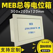 总等电位联结端子箱300x200x120总等电位箱内置铜排 MEB暗装 包邮